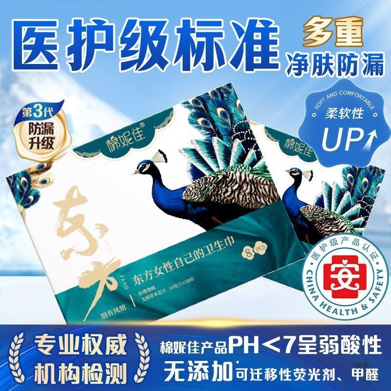 Minnijia Medical Grade Ph Value 6.0 Lint-Free Pulp No Bleach Anti-Side Leakage Sanitary Napkin No Black Cotton Healthy