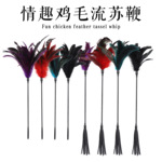 sm情趣用品挑逗调情鸡毛拍 sm道具情趣羽毛拍散鞭 另类成人用品