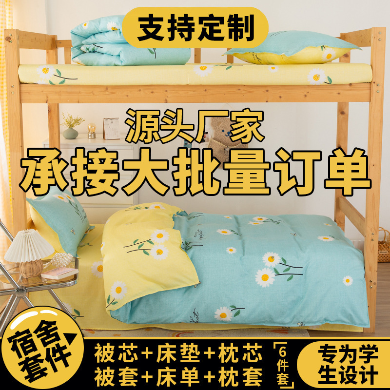学生寮の寝具三点セットのシーツ人の綿布団セットの布団セットの布団セット四六点セット|undefined