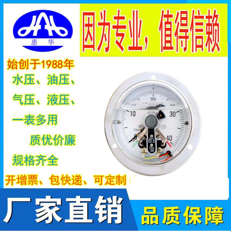 惠华特种仪表-磁助电接点压力表YXC60/100/150