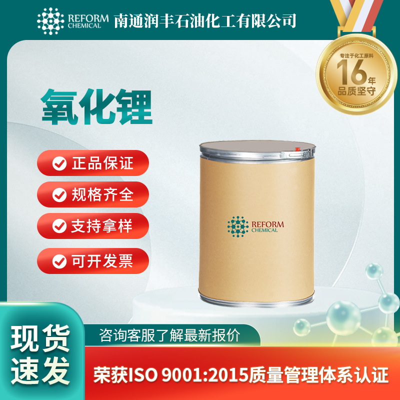氧化锂 化工原料催化剂 电池陶瓷玻璃正极材料 12057-24-8