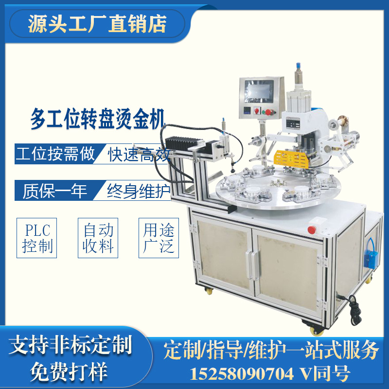 多工位转盘式气动烫金机自动转盘烫印机人工放料自动收料烫标正品