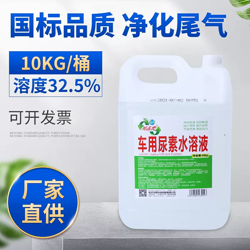 车用尿素溶液批发 固体汽车尿素 车用尿素原料尿素水溶液 10kg/桶