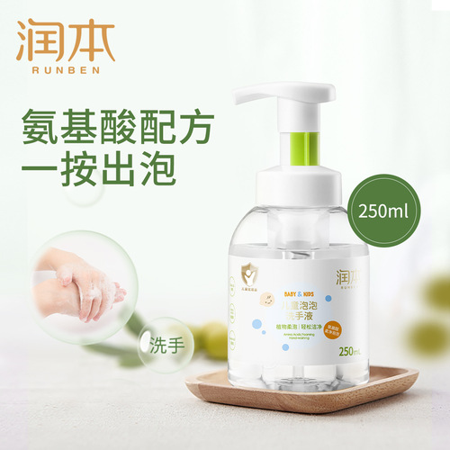 Runben Amino Acid Hand Sanitizer Newborn Baby Children's Foam Hand Sanitizer Runben Children's Bubble Hand Sanitizer