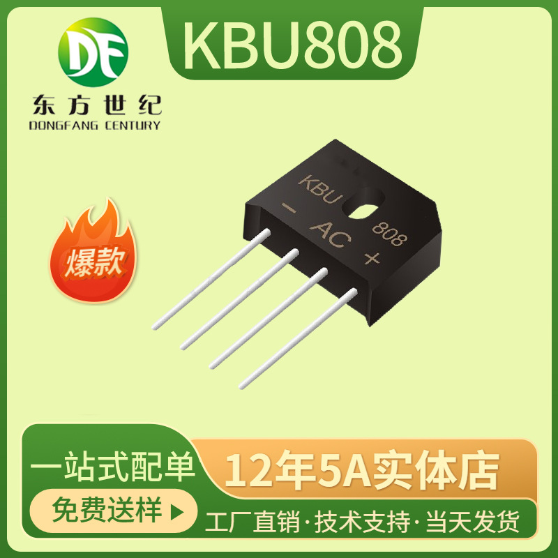 整流桥KBU808印字KBU808 封装KBU