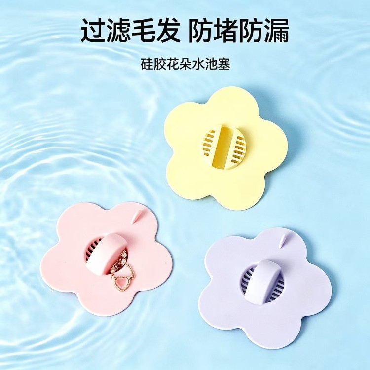 硅胶花朵洗手盆漏水塞洗脸面盆水池漏塞子洗漱台盆通用下水器配件