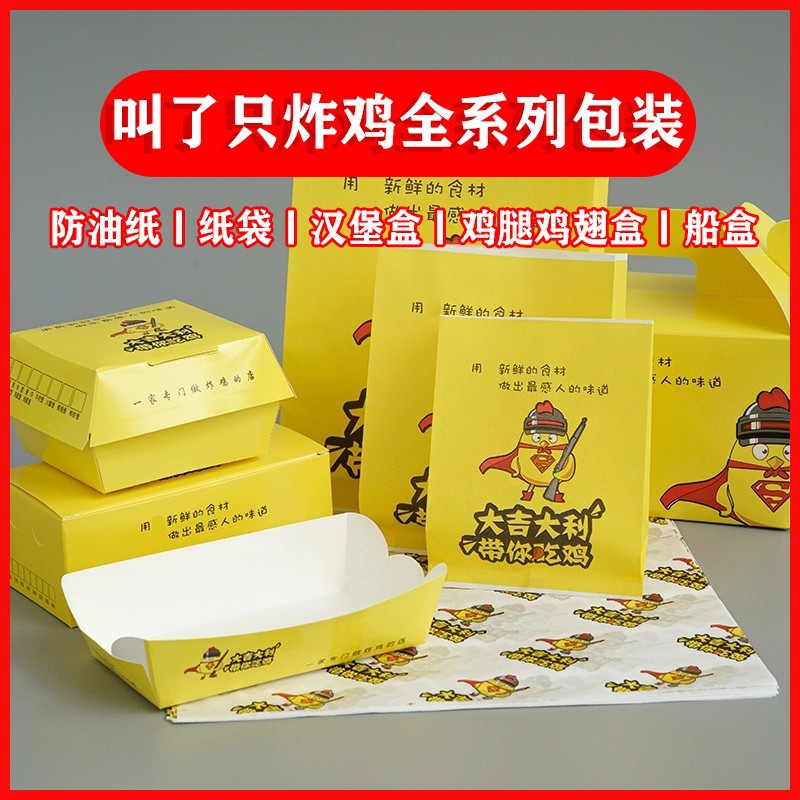 叫了个炸鸡防油纸袋薯条袋叫了只汉堡盒油纸打包手提袋包装盒餐盒