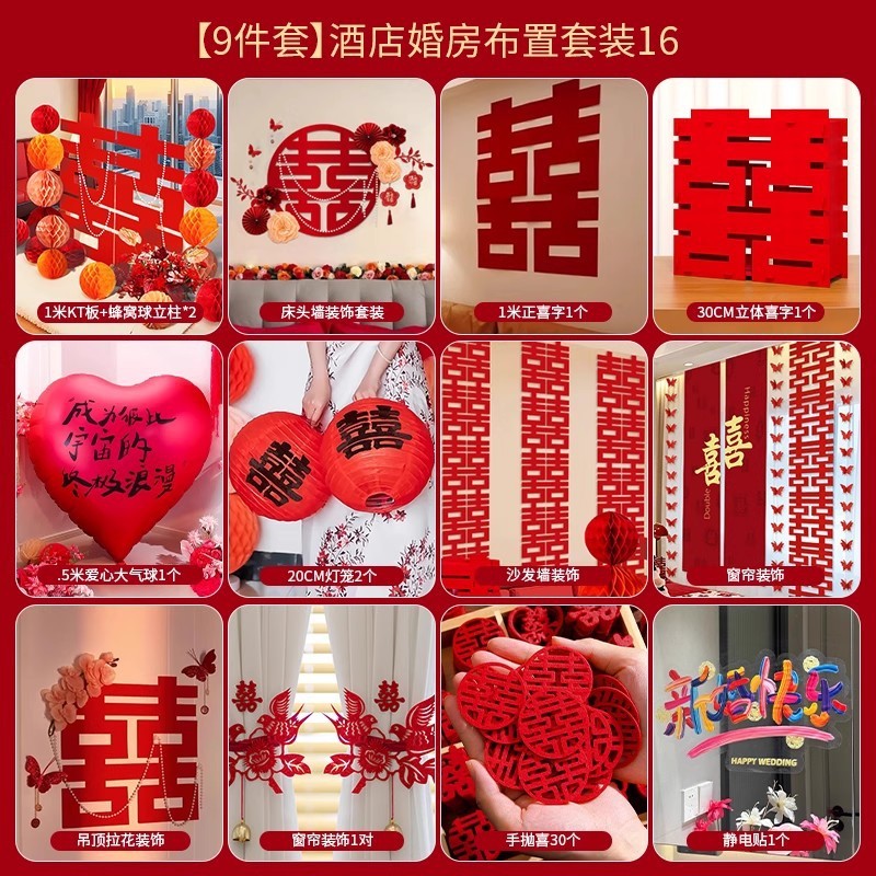 婚房布置套装新房客厅女方晨袍拍照长条喜字拉花灯笼结婚婚礼场景|undefined