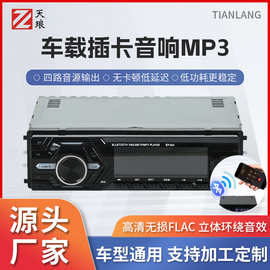 厂家批发新款车载mp3插卡蓝牙接收器智能汽车用品收音机DVD播放器