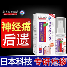 岩井昃弘带状泡疹药膏后遗神经疼蛇盘疮专用蛇缠腰止痒止痛喷雾剂