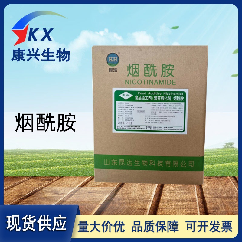 烟酰胺食品级维生素B3尼克酰胺VB3昆泓烟酰胺