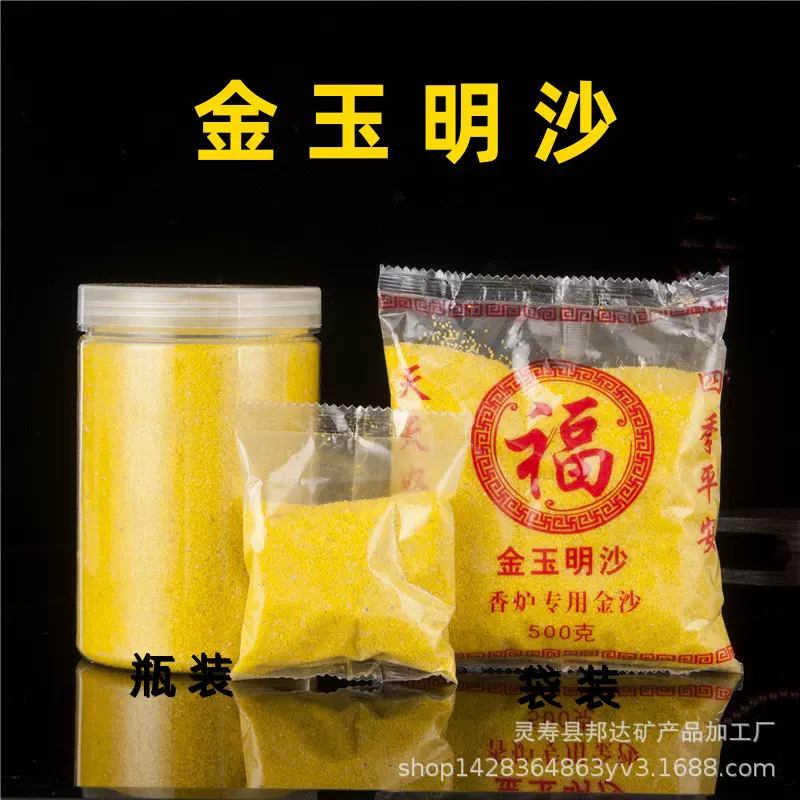 黄金沙 供应礼佛用金玉明沙 上香埋灰用香炉沙 香炉铺底用黄金沙