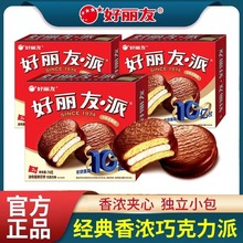 好丽友派2枚巧克力派盒装皇冠丹麦曲奇旺仔零食批发整箱伴手礼