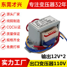 EI变压器10W/VA AC110V变交流12V*2双组交流隔离变压器110转12V*2