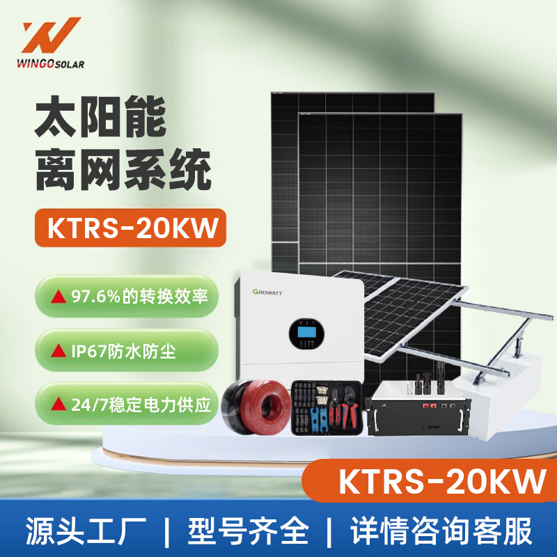 现货供应太阳能离网系统整套设备稳定电力光伏系统储能逆变一体机