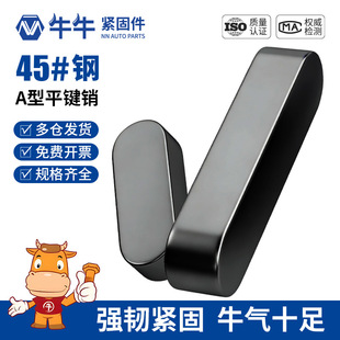 ƽ�I�N�ӏS�ҹ���A��ƽ�I�N45#�GB1096-A�ͷ��I�����p�^�Aƽ�I�N