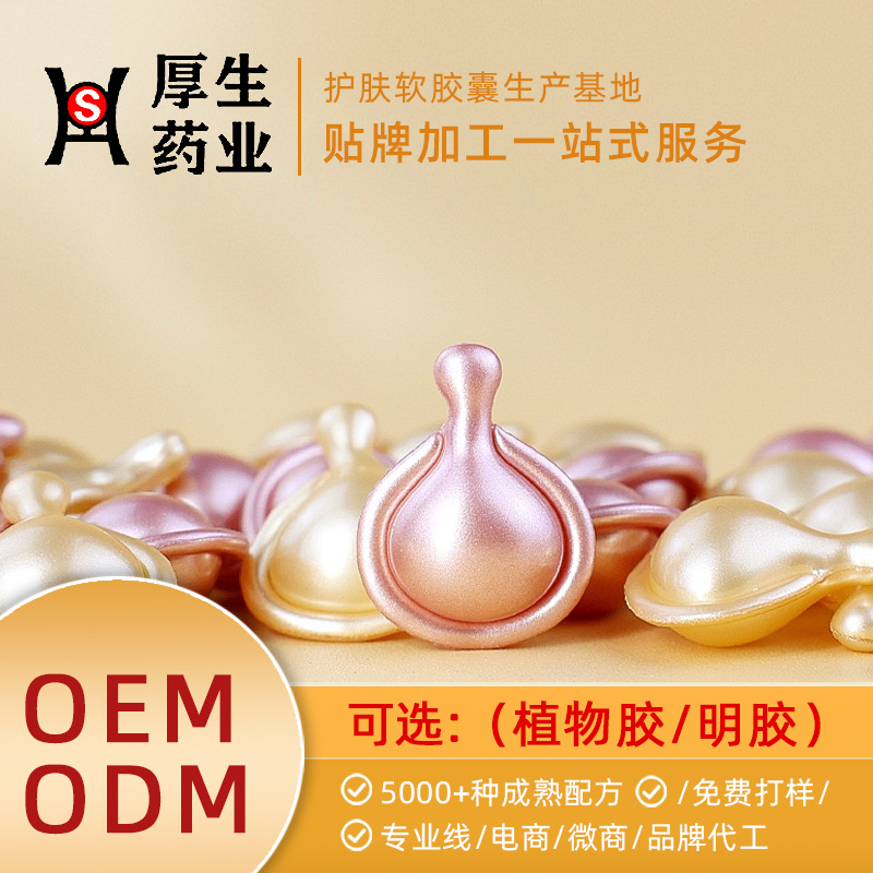 厚生雅D同款OEM金胶视黄醇面部精华VCIP次抛软胶囊淡纹粉胶精华液