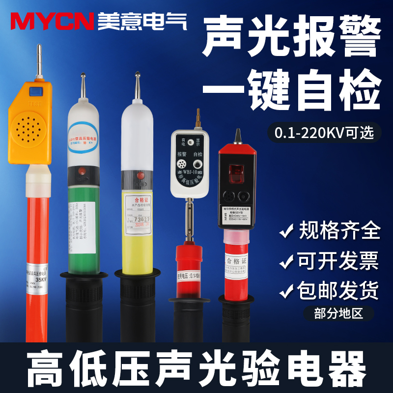 GSY高压声光验电器试测电笔35 20 10kv电工电线线路检测通断