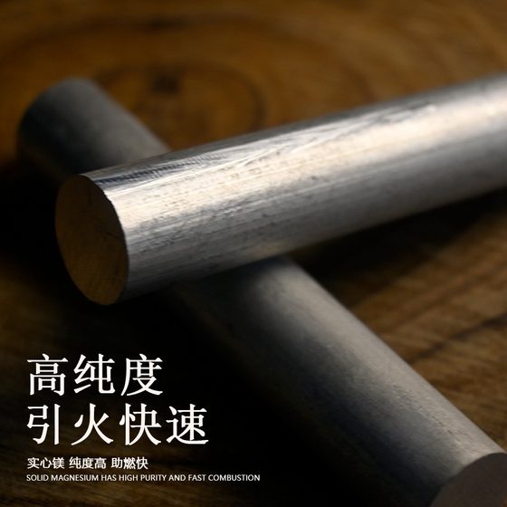 Outdoor pure magnesium alloy rod metal magnesium can be used for ignition and combustion support with flint magnesium rod magnesium strip
