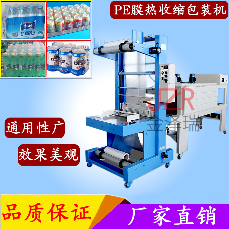 金泽瑞牌 封切薄膜封切收缩机  盒子奶袖口式热收包装机