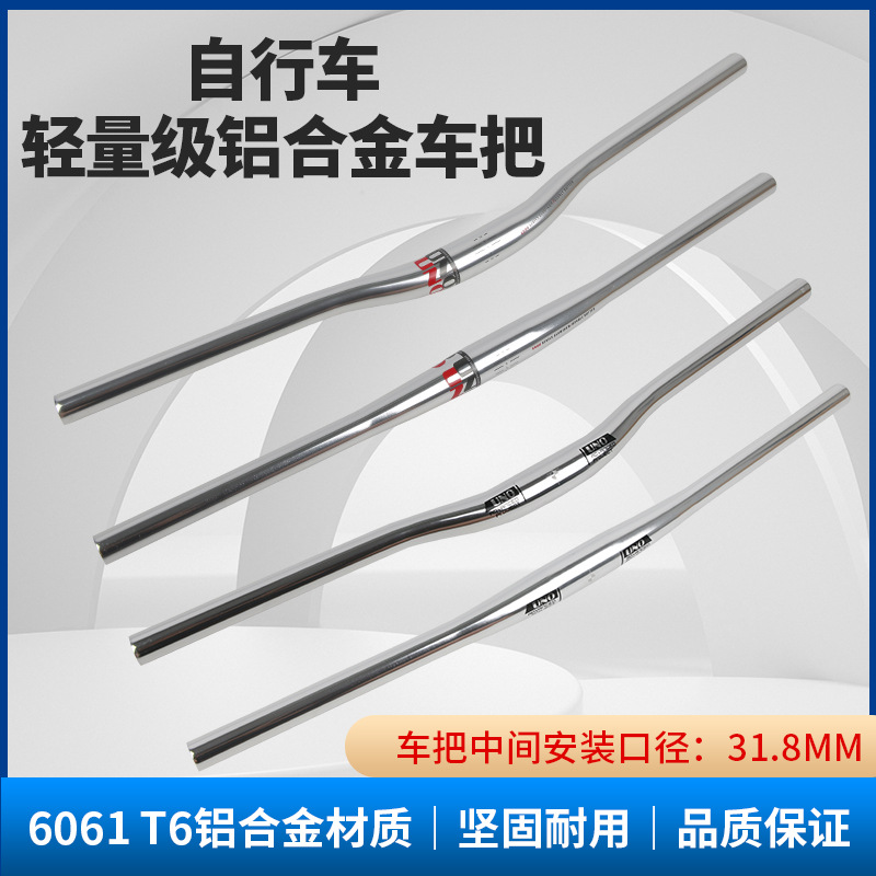 UNO ultra light mountain bike silver handlebar 31.8*640 680 720 760 800MM straight handlebar