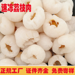 海南厂家直供新鲜速冻荔枝肉奶茶餐饮专用原料去核去皮冷冻荔枝肉-阿里巴巴