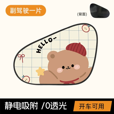 Insulation Sun Visor Creative Car — Car curtains - red-bow-bear-electrostatic-sunshade-for-passenger-car