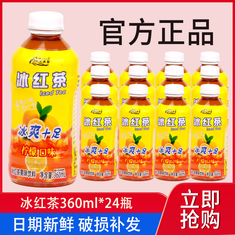 冰红茶360ml饮料风味饮品整箱批发网红夏日囤货聚餐热卖爆款饮品|undefined