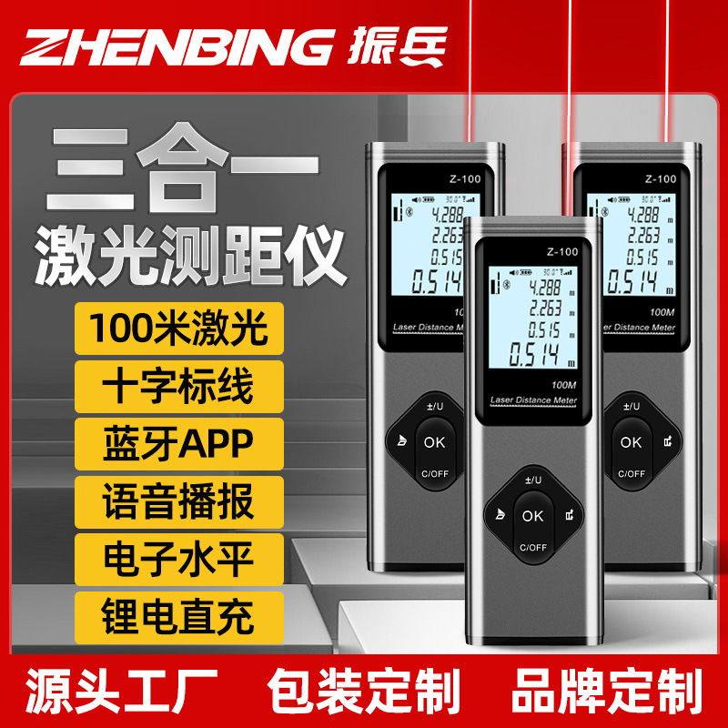 振兵三合一激光测距仪高精度红外线锂电激光尺CAD蓝牙绘图量房仪