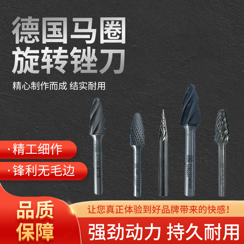 保真 德国马圈旋转锉刀 铸钢不锈钢金属旋转锉刀球刀磨削铣刀