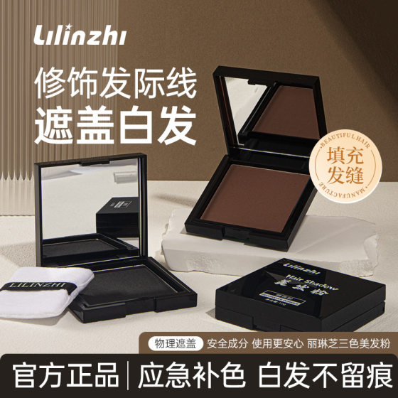 Lilin Zhimei Hair Powder to Cover White Hair Waterproof Sweat-proof Not Easy to Decolor Natural Temporary Color Replenishing Disposable Hair Powder