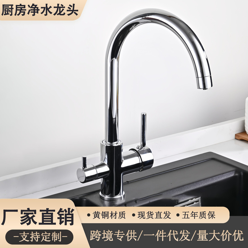 Brass Three-In-One Water Purification Faucet, Hot and Cold Kitchen Sink, Vegetable Washing Basin, Dishwashing Sink, Rotatable Water Purifier Faucet Brass Three-In-One Water Purification Faucet, Hot and Cold Kitchen Sink, Vegetable Washing Basin, Dishwashing Sink, Rotatable Water Purifier Faucet