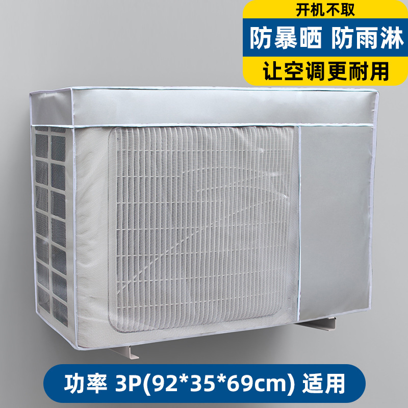 空调外机保护罩套衣防雨防晒室外海尔美的格力防尘罩主机护罩|undefined