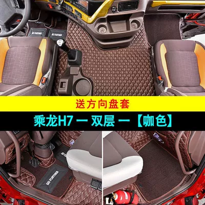 Universal Foot Pad — Mats Surrounding the Interior Decoration - double-layer-coffee-color-comes-with-anti-kick-pad-steering-wheel-cover-chenglong-h7