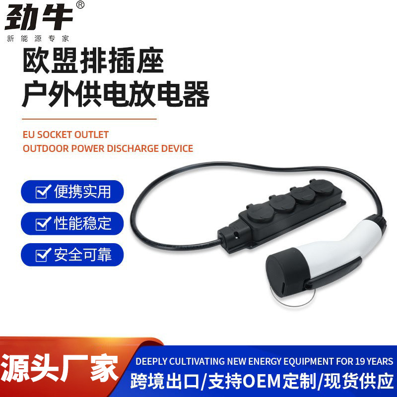 新能源汽车V2L户外充放电一体随车枪供电设备欧盟排插座跨境专供