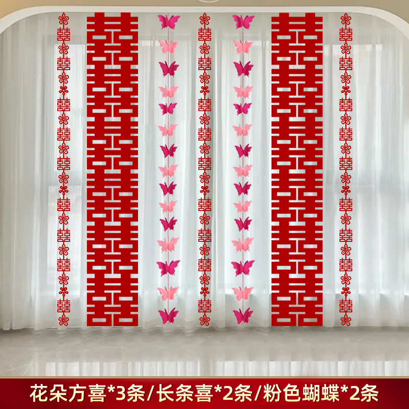 结婚窗帘装饰婚房布置套装客厅卧室窗户喜字拉花挂件挂饰婚礼用品|undefined