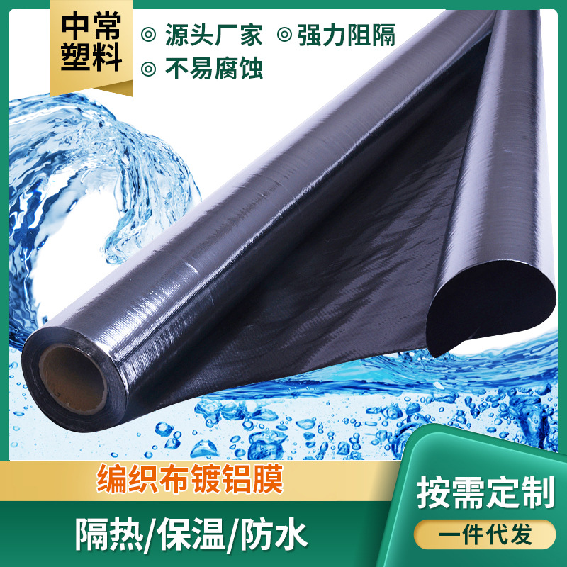 隔热铝泊复合编织布保温防潮防渗水生物阻燃包装膜2.6M东南亚市场