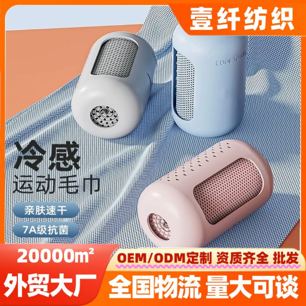 冷感运动毛巾速干吸汗降温便携口袋毛巾户外骑车跑步健身房擦汗巾