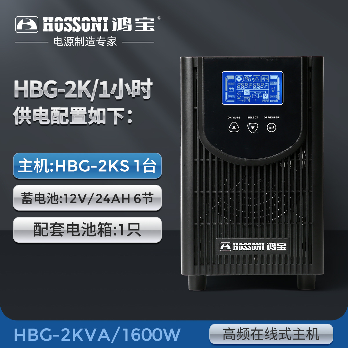 2KVA/1600W(1 hour delay)