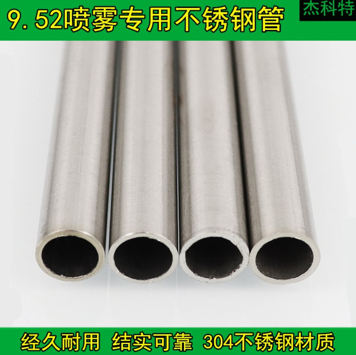 9.52喷雾不锈钢管不锈钢管高压冷雾喷雾专用不锈钢盘管直管