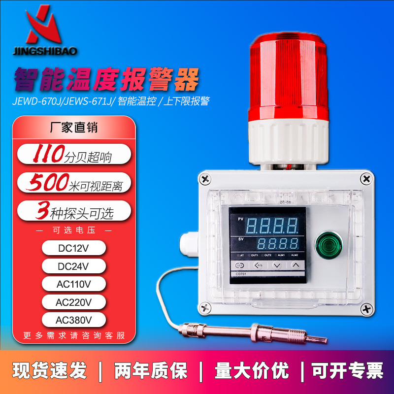 智能数显温湿度报警器高分贝声光一体温度警报器厂家直销防护
