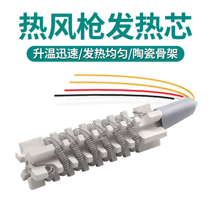 安立信858D/860D风枪发热芯原装878D/862D拆焊台陶瓷发热芯配件