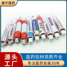 药用铝质软膏管 化妆品铝管多口径牙膏管多规格皮肤药材包装铝管