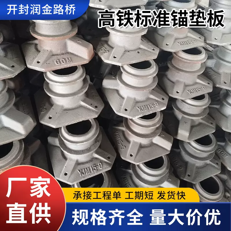 高铁标准锚垫板工程建筑工矿配件轨道预埋件锚机械高强度预埋件