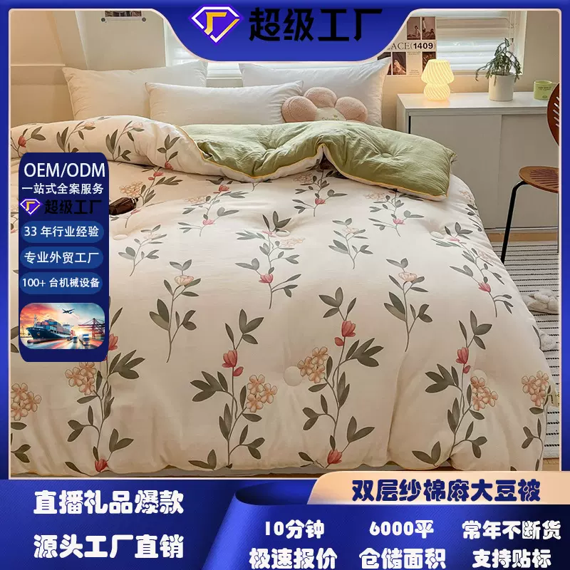 双层纱棉麻大豆纤维被子加厚冬被春秋被被子被芯批发团购夏凉被