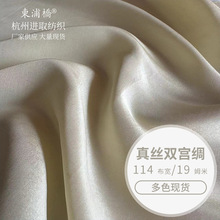 19姆米真丝双宫绸 外套裤装外套挂饰柔软服装布料 纯色面料