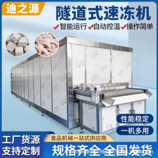 猪大肠隧道式速冻机 烧麦小笼包速冻机 食品海鲜速冻设备工厂