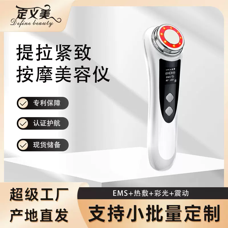 紧致美容仪电动手持家用红蓝光热敷EMS微电流导入面部提拉按摩