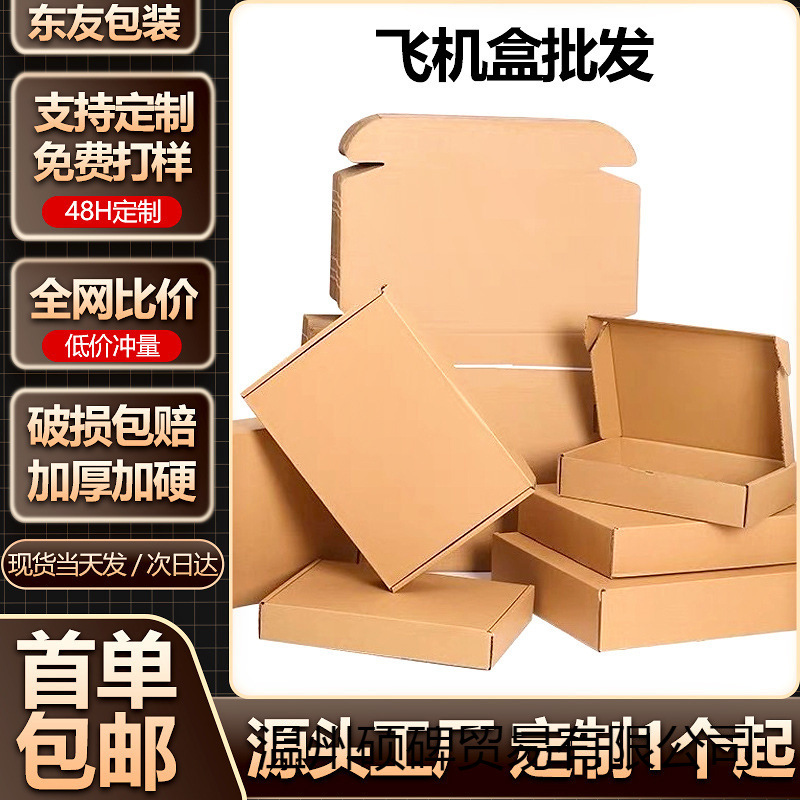 飞机盒包装盒硬防压大尺寸快递专用纸盒彩色飞机盒特厚款大号盒子
