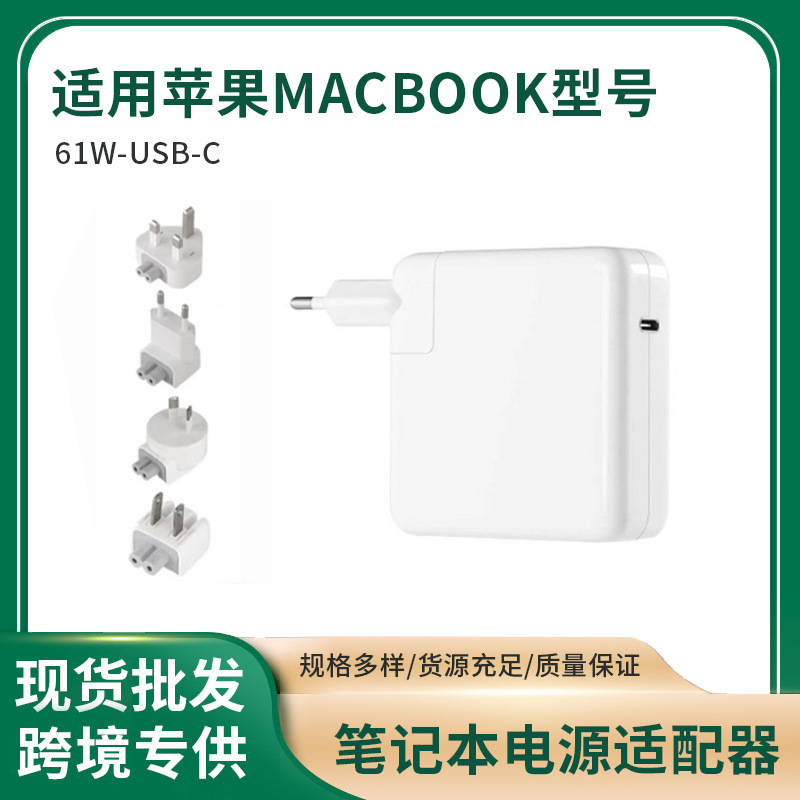 61W cross-border applicable for Apple 61w-usb-C Apple macbook laptop power adapter charger 61W cross-border applicable for Apple 61w-usb-C Apple macbook laptop power adapter charger